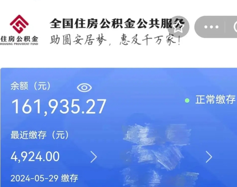 桦甸公积金代提（公积金代提有风险吗）